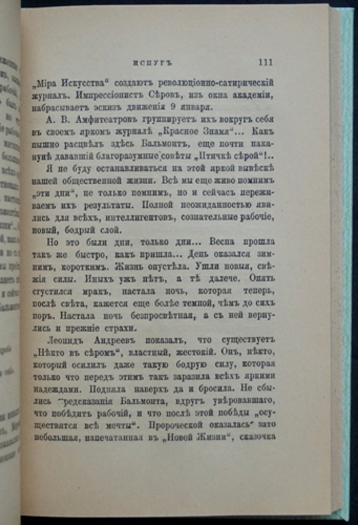 Богоискатели. Рассказы и литературные взгляды В. Ф. Боцяновского