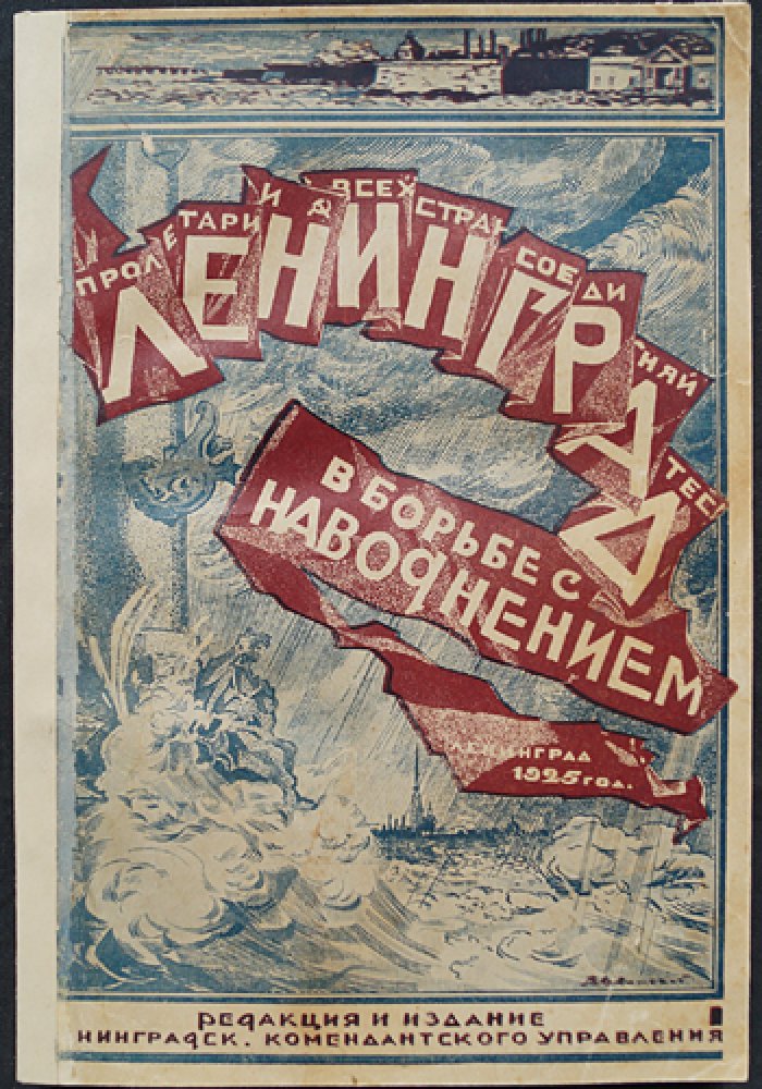 Ленинград в борьбе с наводнением: система мер, инструкции и схемы (1925)