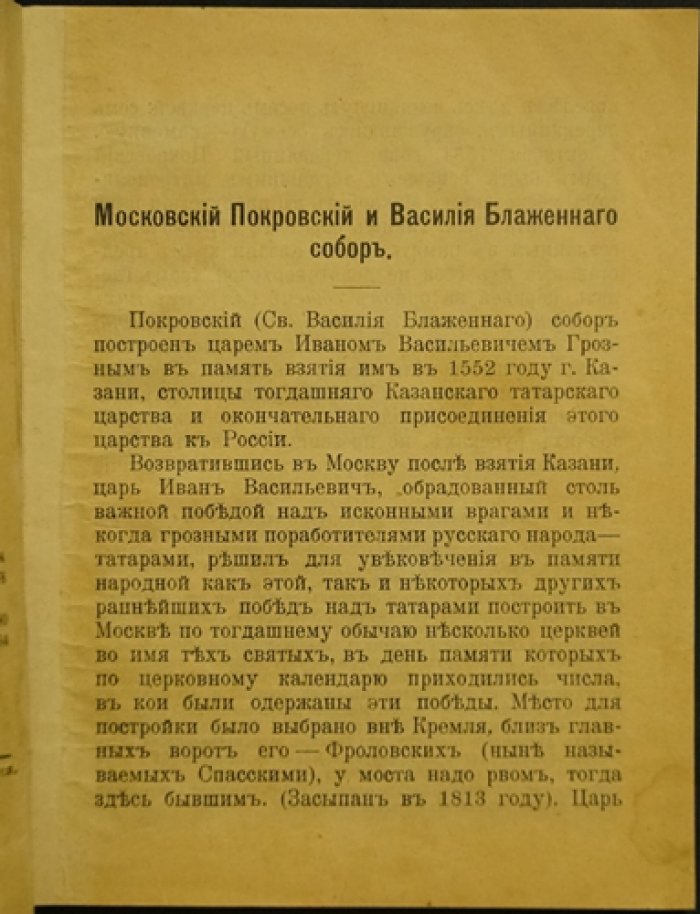 История строительства собора Покрова на Рву (Василия Блаженного): по летописным свидетельствам