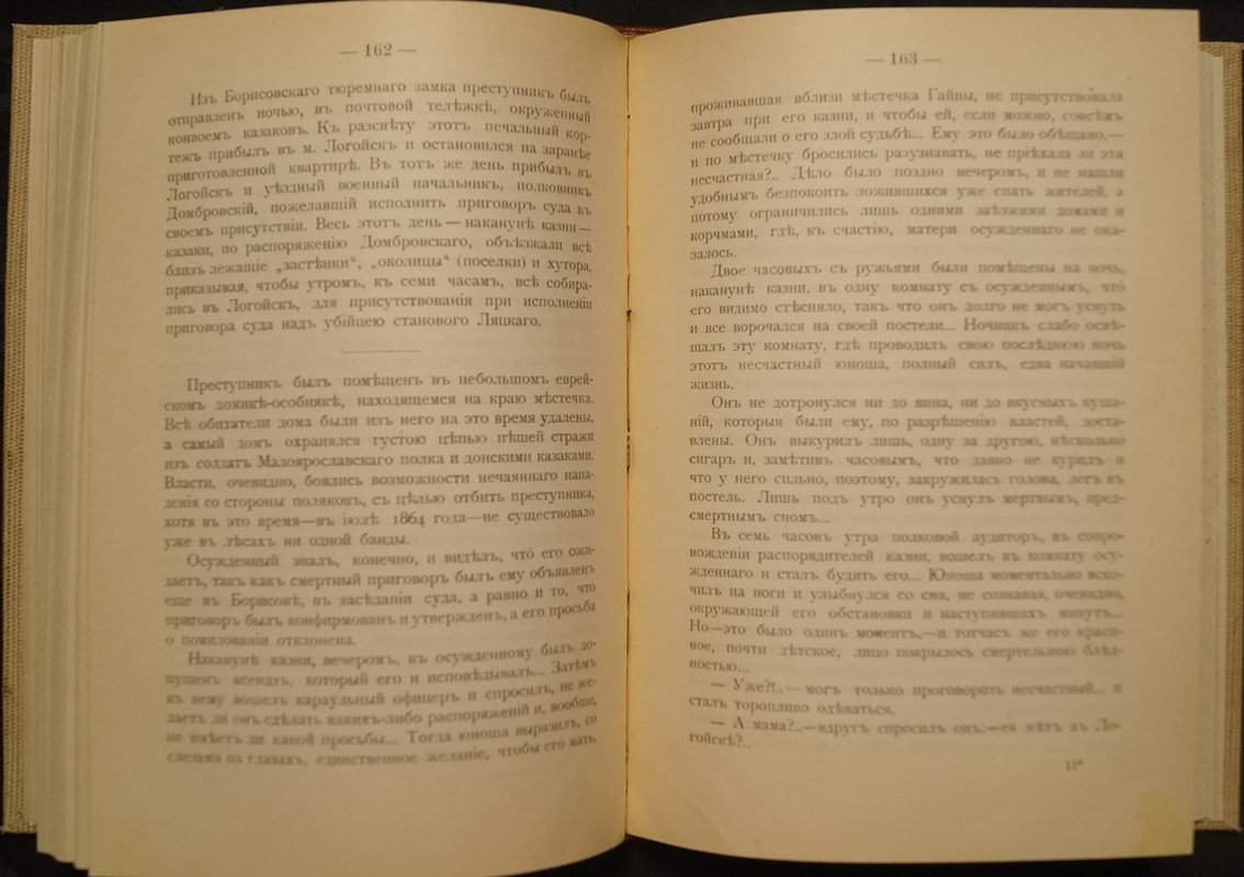 И.Н. Захарьин (И. Якунин). Встречи и воспоминания: из литературного и военного мира