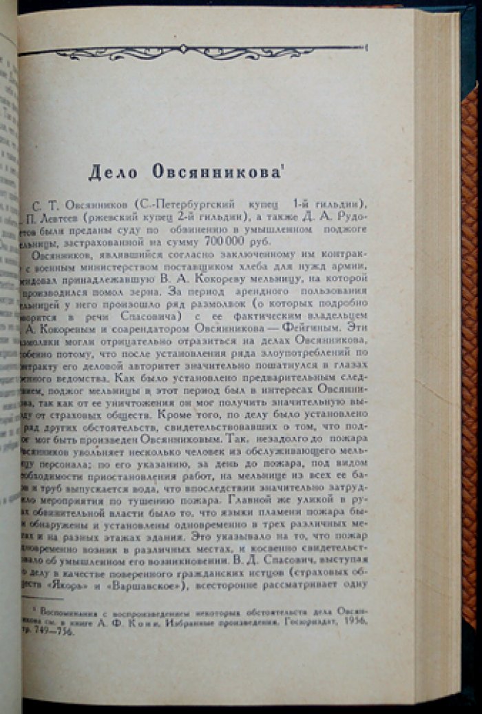 Судебные речи известных русских юристов. Сборник (2-е изд., исправл. и доп.)