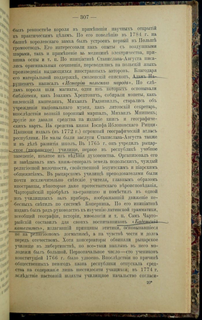 История польского народа: славянские корни и развитие государства (от X до конца XVIII века)