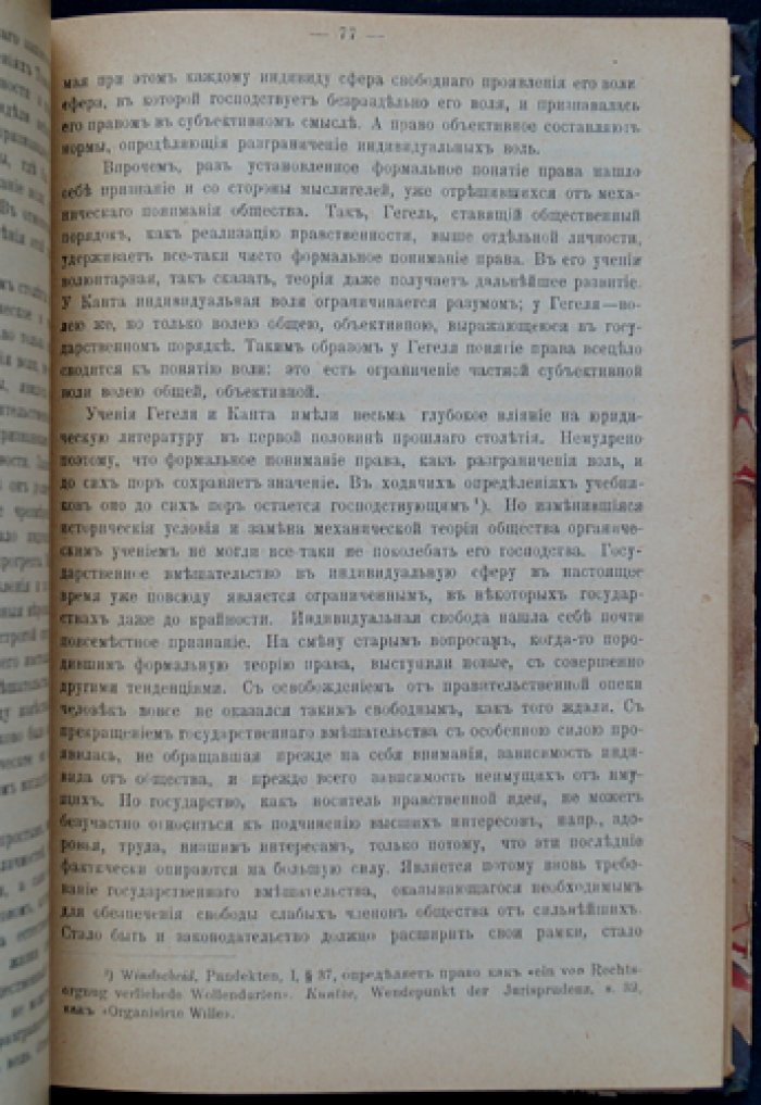Лекции по общей теории права (издание 8-е, 1908) — Н. М. Коркунов