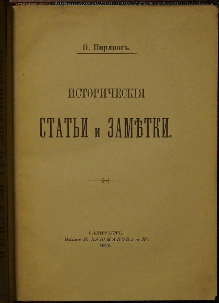 С.Т. Аксаков: «Семейная хроника» и «Детские годы Багрова-внука»