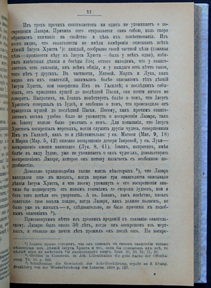 Сочинения архиепископа Иннокентия (Херсонского и Таврического). Произведения о Евангельских событиях и судьбе человека
