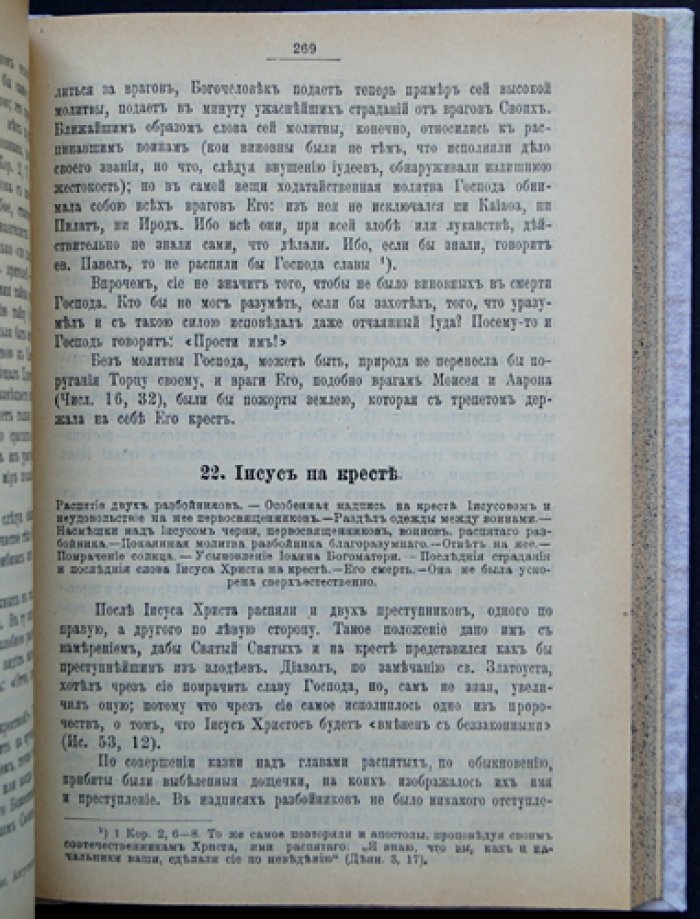 Сочинения архиепископа Иннокентия (Херсонского и Таврического). Произведения о Евангельских событиях и судьбе человека
