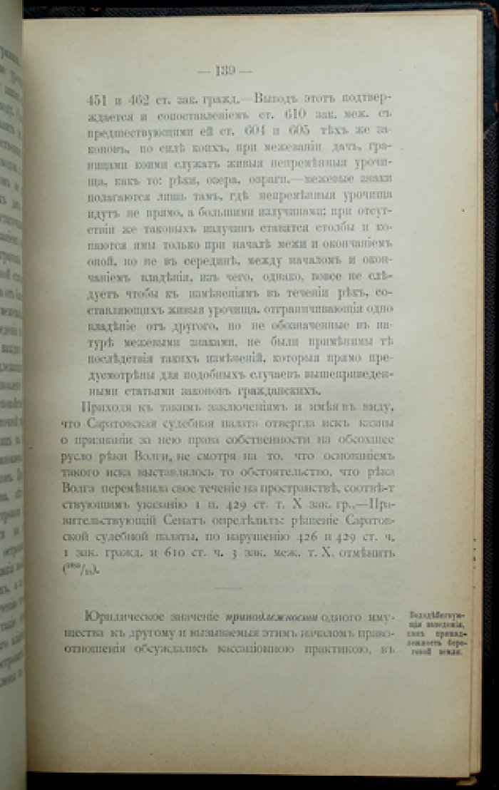 Флексор Д. С. Право на воды: разъяснения Гражданского кассационного департамента Правительствующего сената (2-е издание, пересмотренное и исправленное)