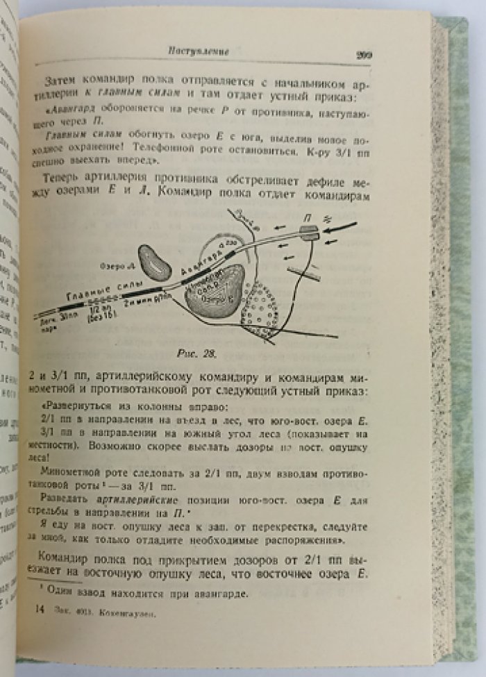 Кохенгаузен. Вождение войск: тактический справочник для командира общевойскового соединения и его помощников
