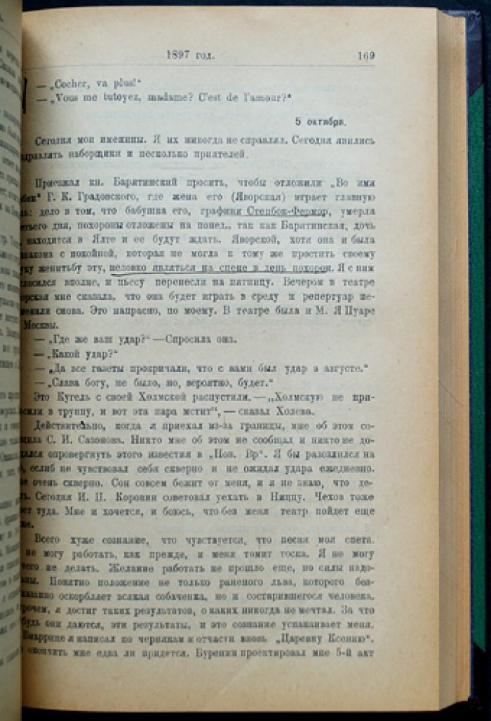 Дневник А. С. Суворина (1893–1909). Политические, общественные и литературные портреты эпохи