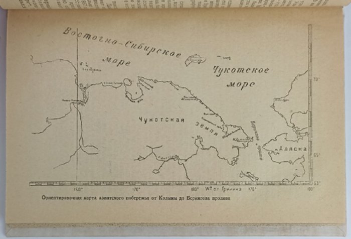 Остров Врангеля: история открытий, природа и жизнь зимовщиков (сведения об Арктике)