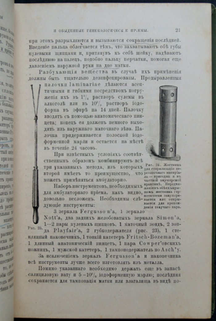 Спутник гинеколога: руководство для студентов и врачей (с иллюстрациями)