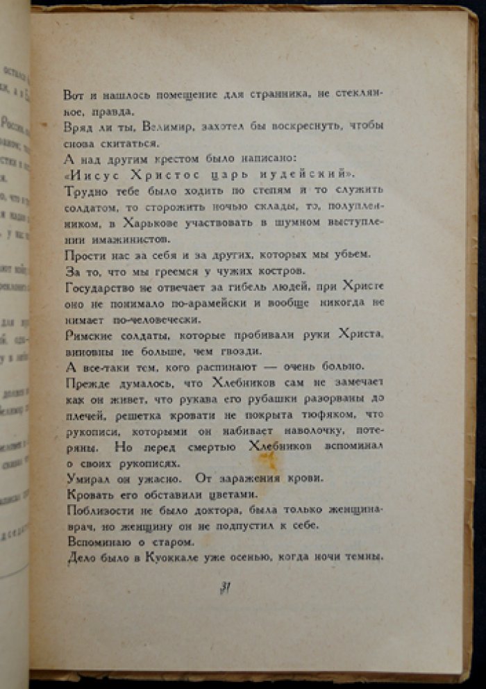 Виктор Шкловский. Zoo (Зверинец). Письма и метафоры о двух культурах
