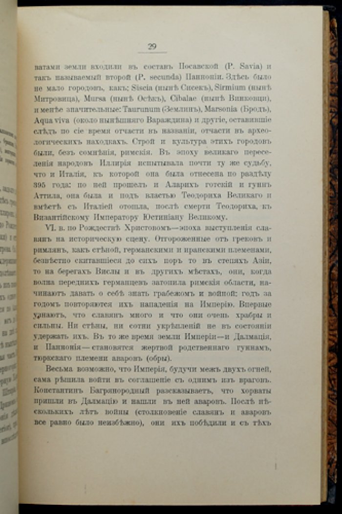 Липовский А. Л. Хорваты: история, быт, жизнь и литература Хорватии и Словении (с картой Хорватии, Славонии и Далмации)