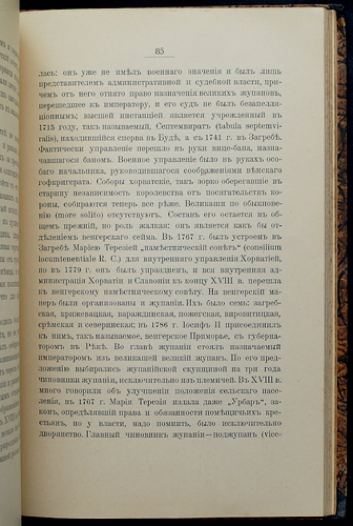 Липовский А. Л. Хорваты: история, быт, жизнь и литература Хорватии и Словении (с картой Хорватии, Славонии и Далмации)