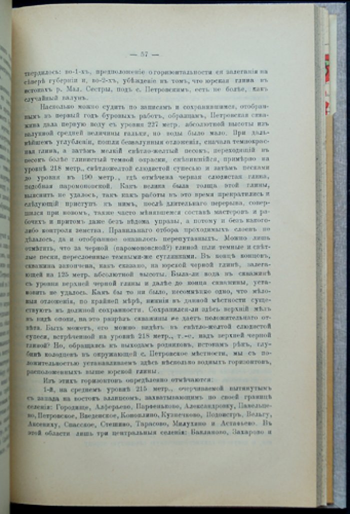 Гидрогеологический очерк Московской губернии. Исследование под задачи водоснабжения (1913)