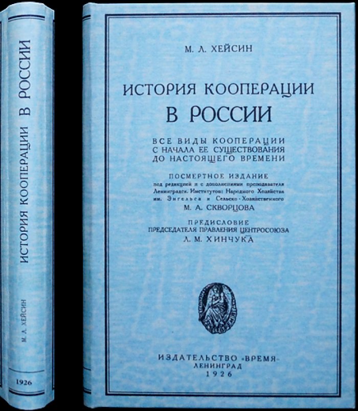 История кооперации в России (краткий обзор развития кооперативного движения)