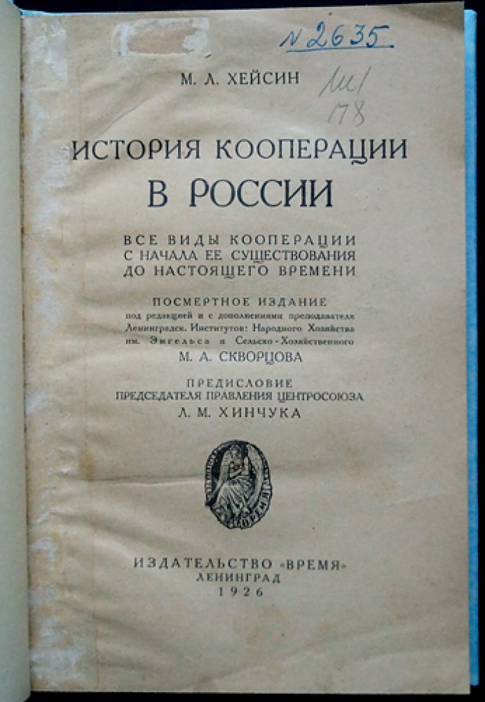 История кооперации в России (краткий обзор развития кооперативного движения)