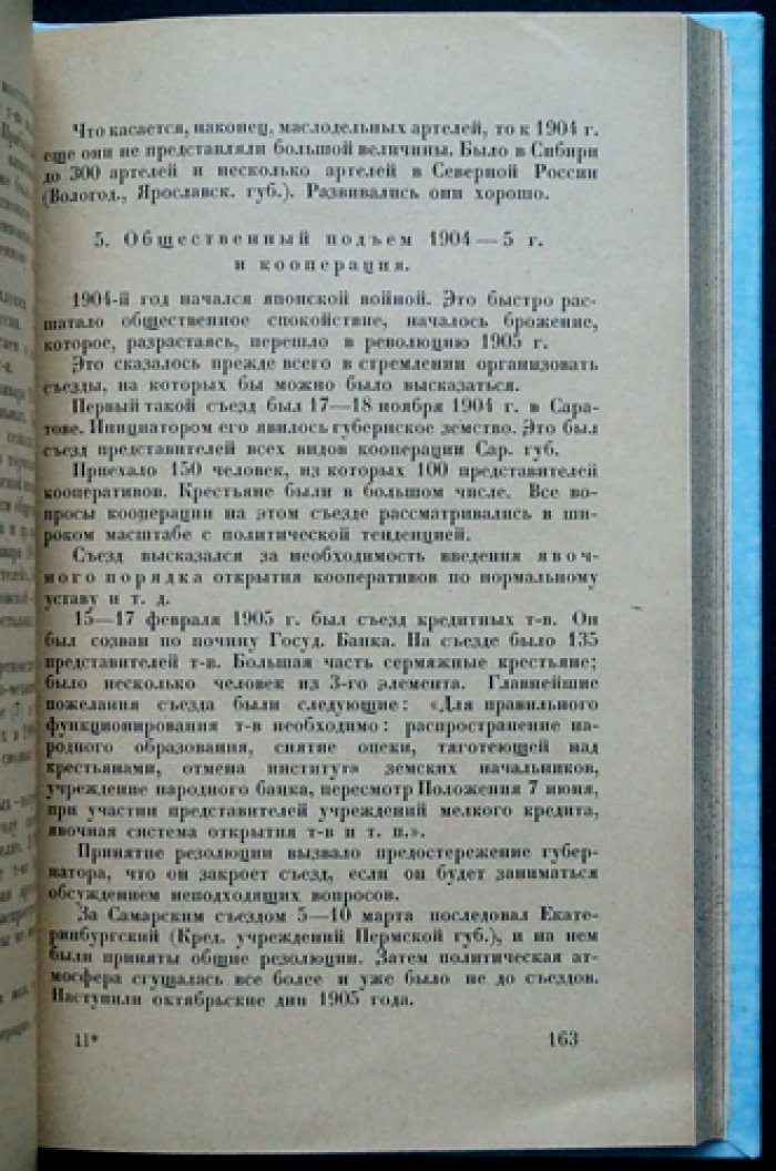 История кооперации в России (краткий обзор развития кооперативного движения)