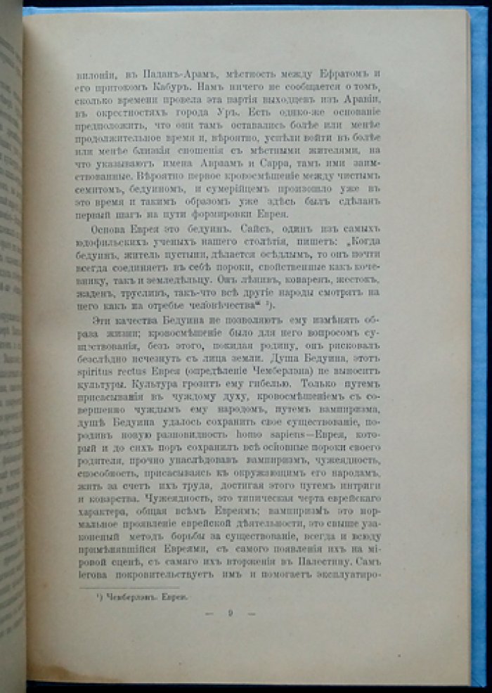 Еврей и жид: полемическая работа (СПб., 1914) — редкое издание