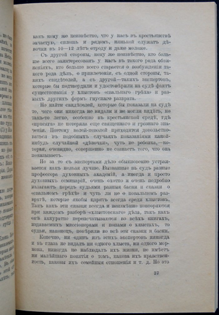 Пругавин А. С. Бунт против природы: о хлыстах и хлыстовщине (очерки религиозных исканий)