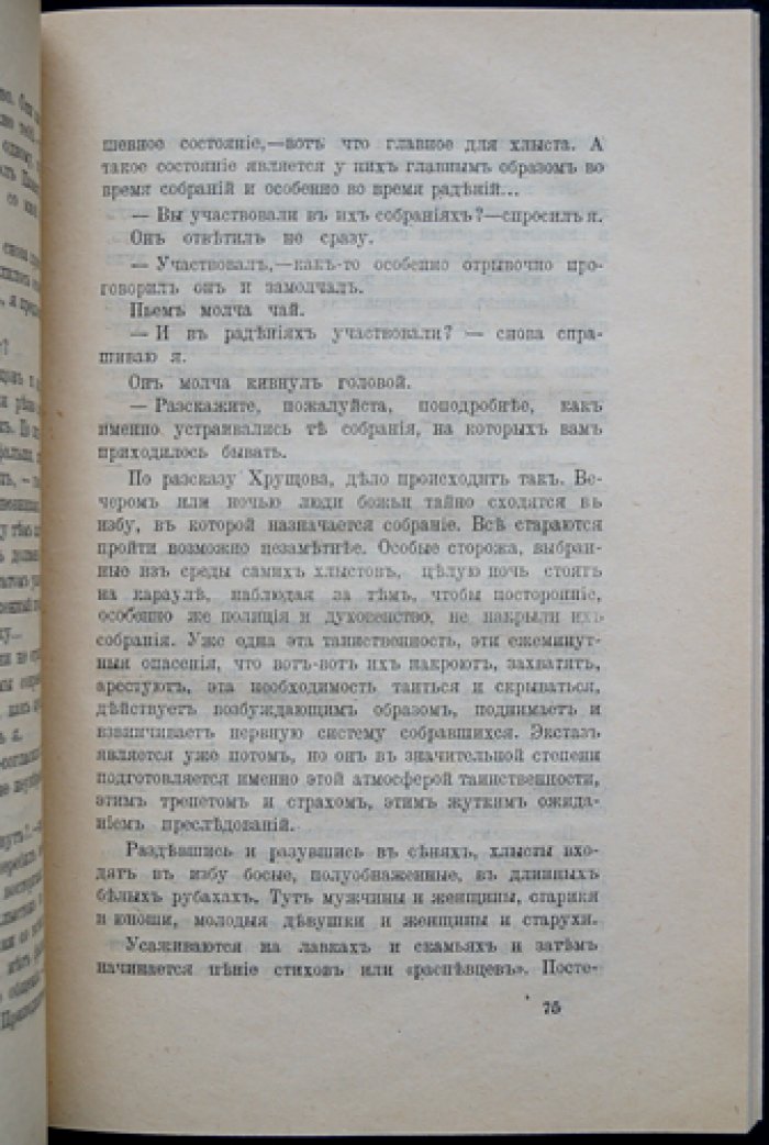 Пругавин А. С. Бунт против природы: о хлыстах и хлыстовщине (очерки религиозных исканий)