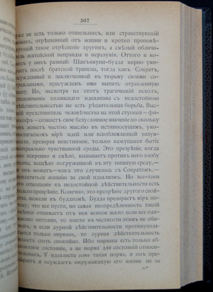 В. Соловьев — «Оправдание добра». Первое издание главного труда философа