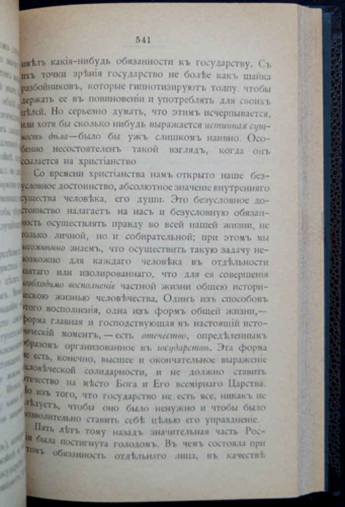 В. Соловьев — «Оправдание добра». Первое издание главного труда философа