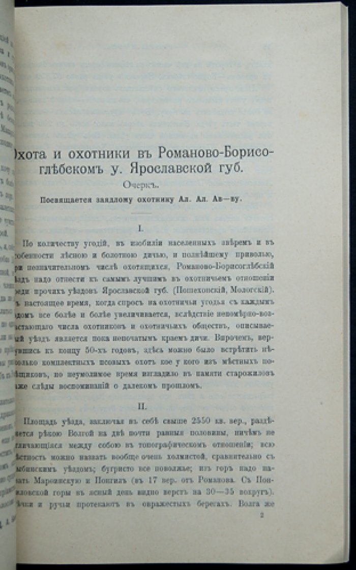 «Природа и Охота» — иллюстрированный журнал (Книга IV-я, апрель, 1903)