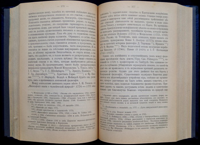 Фалькенберг Р. «История новой философии» — от Николая Кузанского до нашего времени