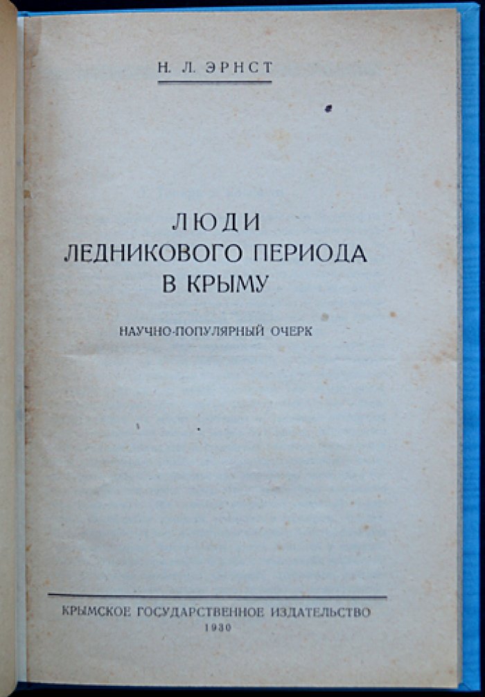 Люди ледникового периода в Крыму. Очерк о древнейших обитателях полуострова