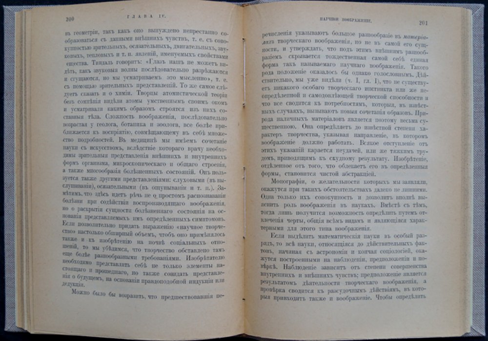 Т. Рибо — Творческое воображение. Психология созидания и развития образов
