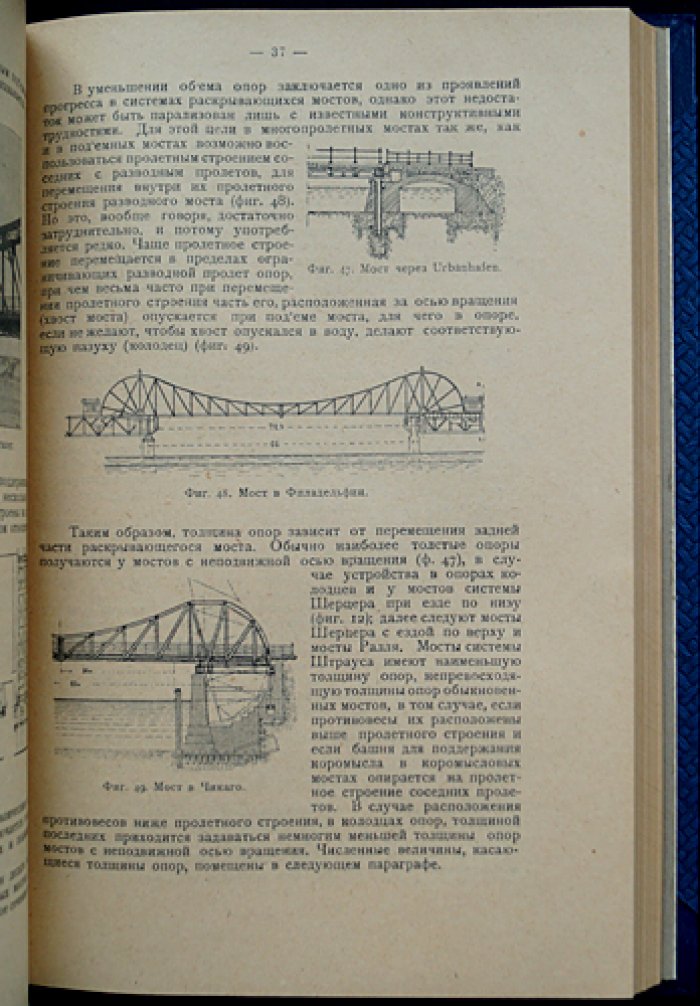 Разводные мосты: основы проектирования и расчёта