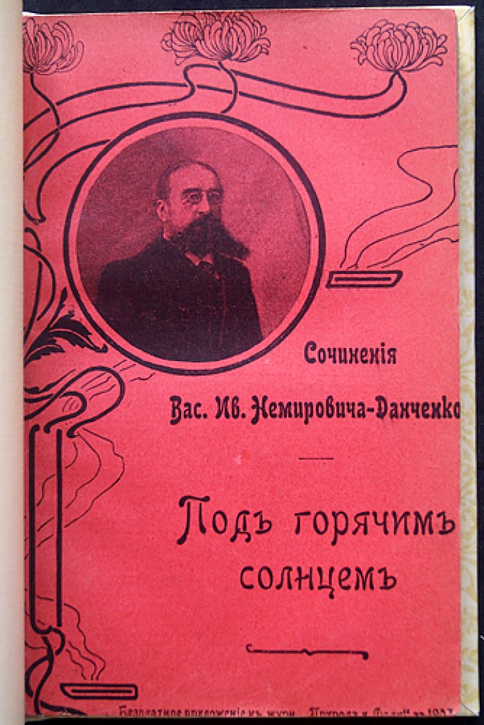 Под горячим солнцем: рассказы о Кавказе