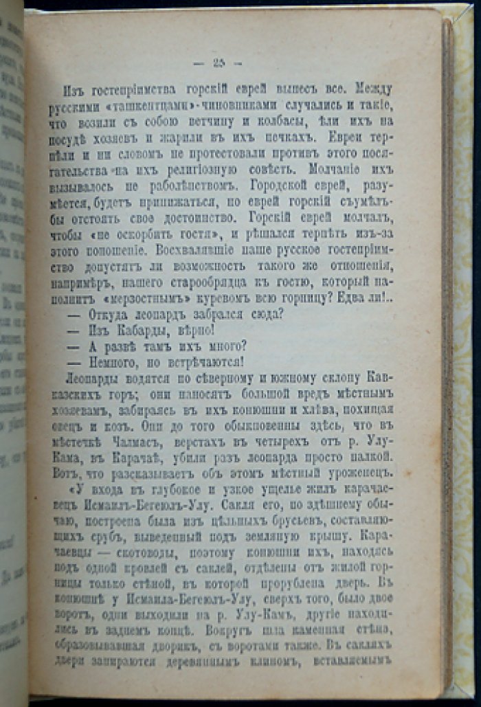 Под горячим солнцем: рассказы о Кавказе