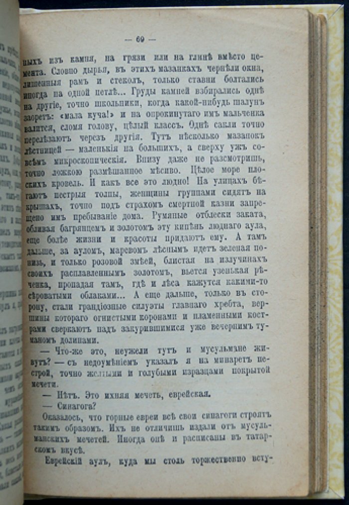 Под горячим солнцем: рассказы о Кавказе