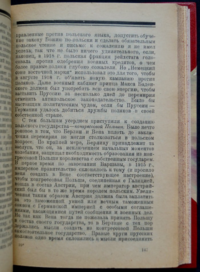 Маттиас Эрцбергер. Германия и Антанта: мемуары (воспоминания бывшего министра финансов)