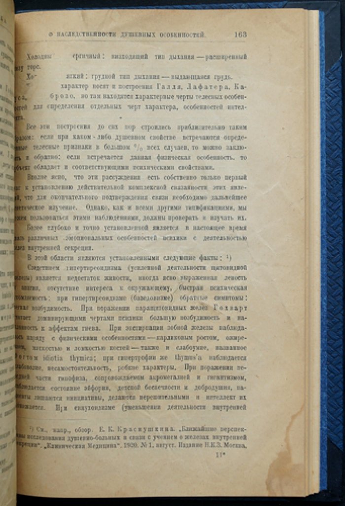 Юдин. Евгеника: учение об улучшении природных свойств человека (наследственность душевных свойств и психических заболеваний)