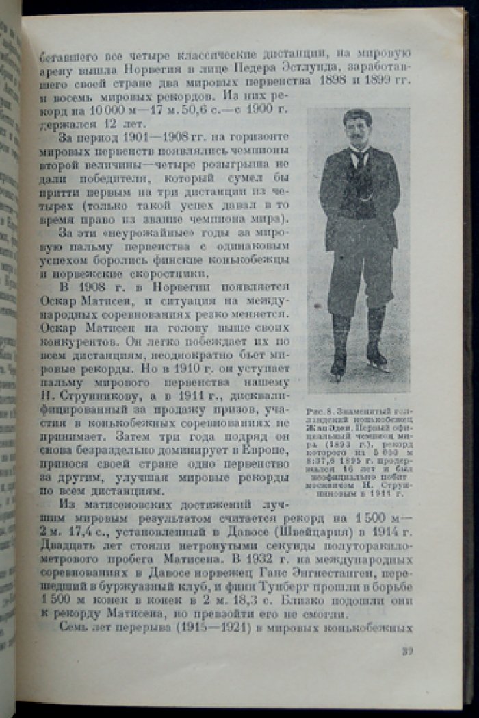 Ипполитов Платон. Коньки: популярное руководство по конькобежному и велосипедному спорту (3-е доп. исправл. издание)