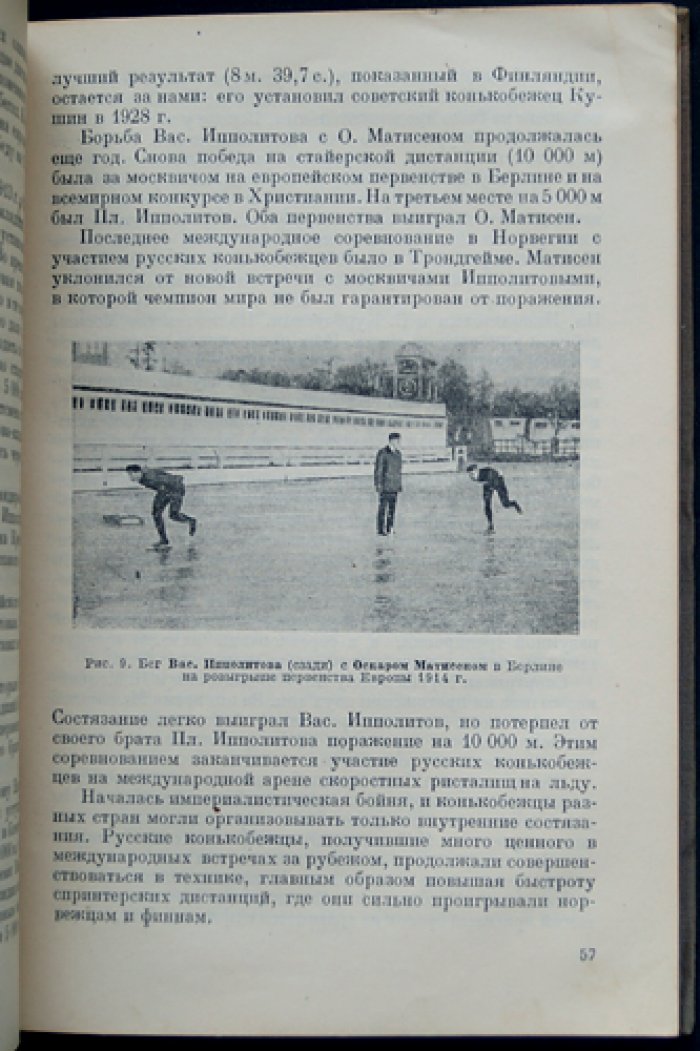 Ипполитов Платон. Коньки: популярное руководство по конькобежному и велосипедному спорту (3-е доп. исправл. издание)
