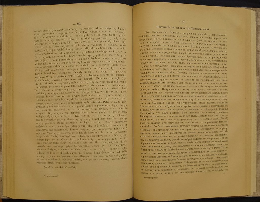 Акты времени междуцарствия (1610–1613): документы Смутного времени и дела об Ф. Андронове
