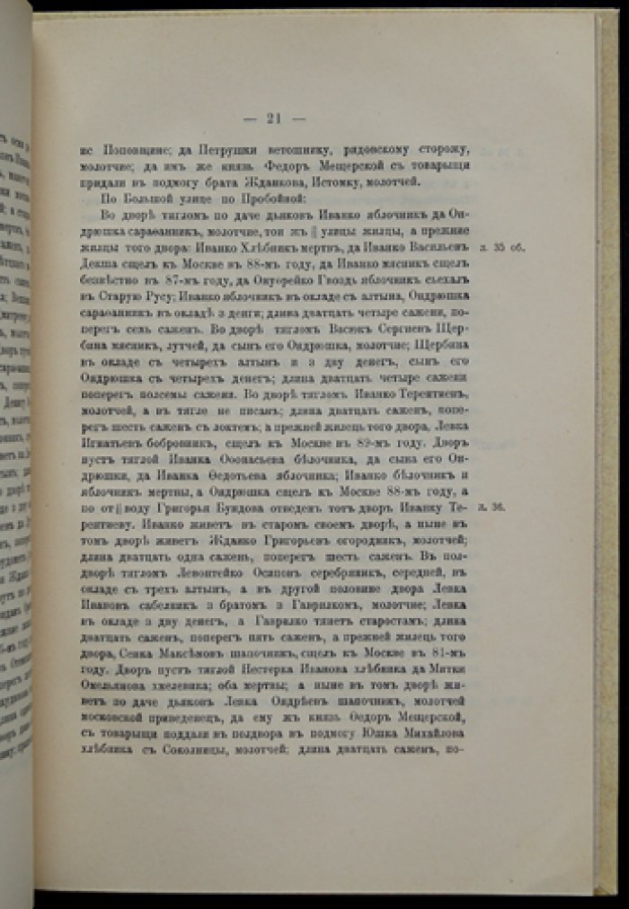 Опись торговой стороны Великого Новгорода (Писцовая книга) — XVI век