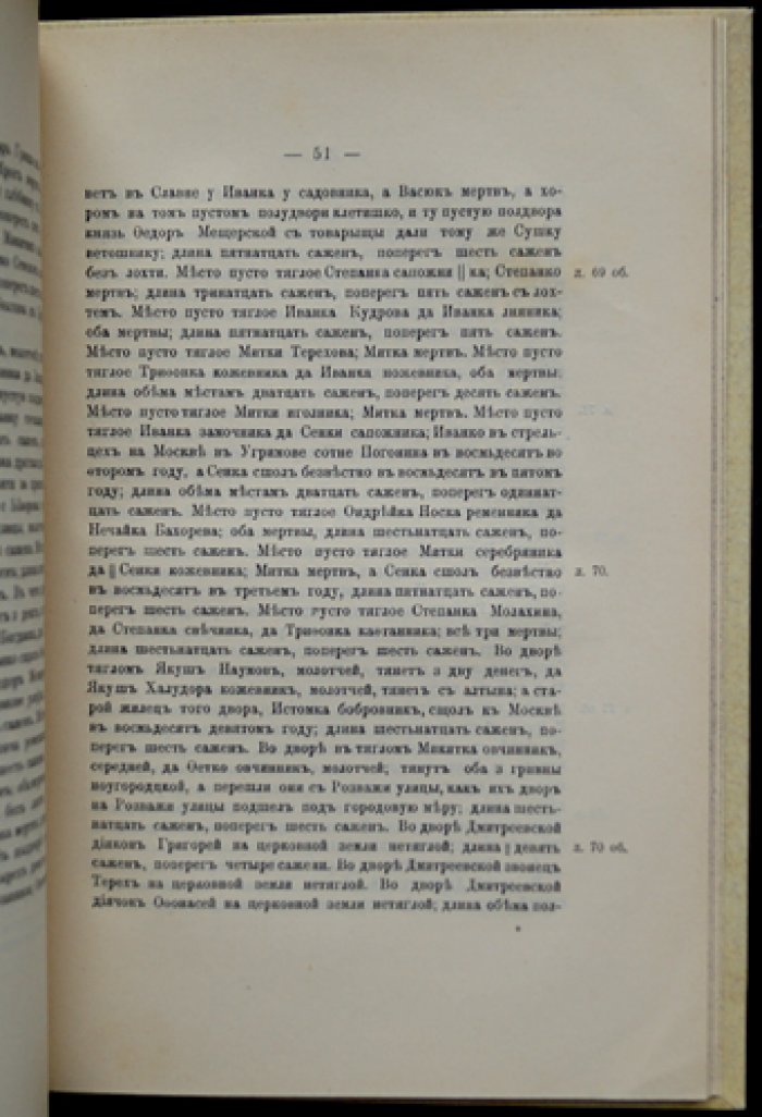 Опись торговой стороны Великого Новгорода (Писцовая книга) — XVI век