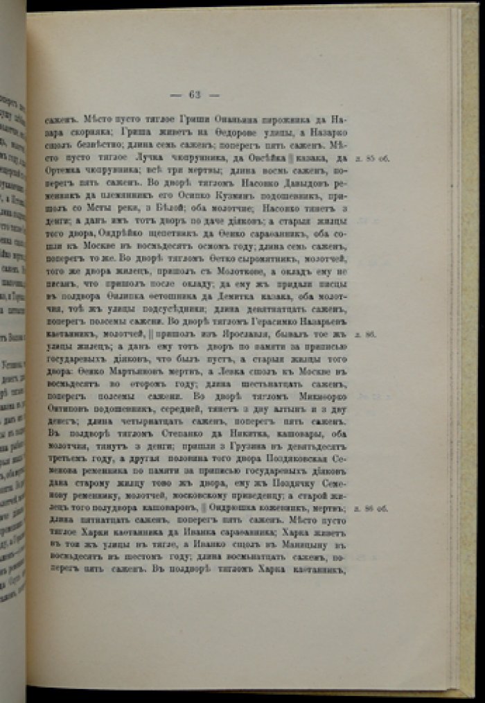 Опись торговой стороны Великого Новгорода (Писцовая книга) — XVI век