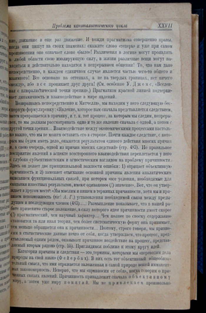 Экономические циклы: проблема и постановка (классическая работа У. К. Митчелла о природе конъюнктуры)