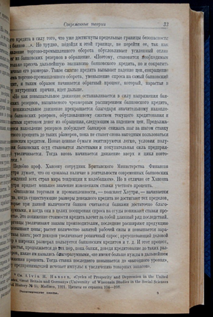 Экономические циклы: проблема и постановка (классическая работа У. К. Митчелла о природе конъюнктуры)