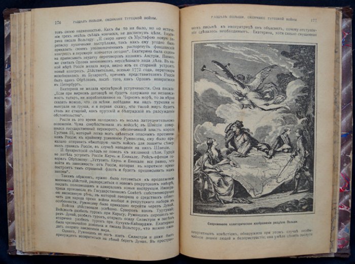 История царствования императрицы Екатерины II: очерки, биография и портреты (иллюстрированное издание)