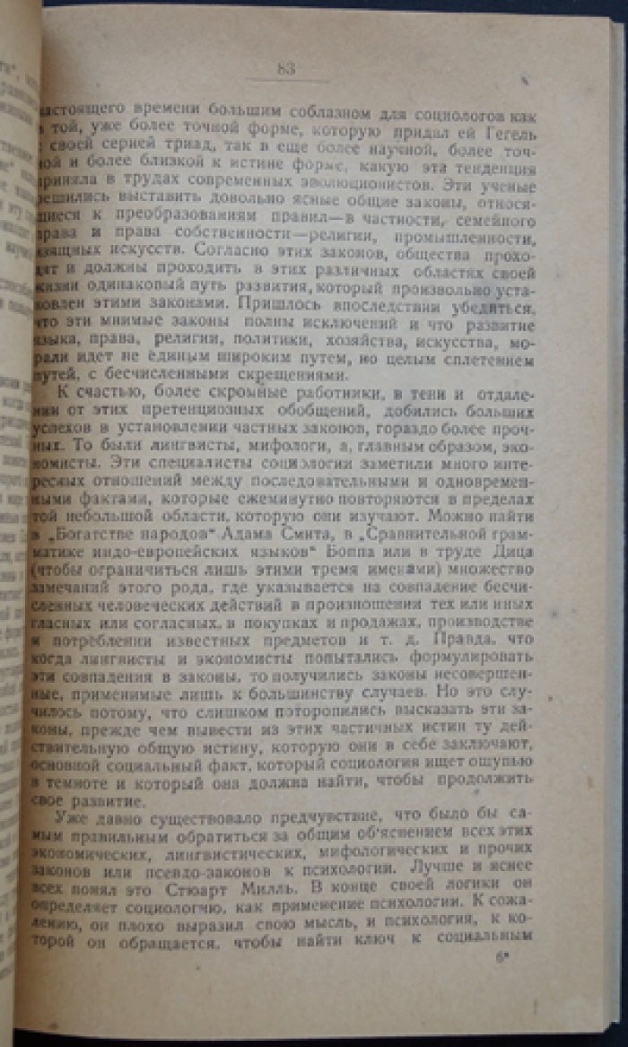Зомбарт В. Социология: хрестоматия по общей социологии и социальной психологии
