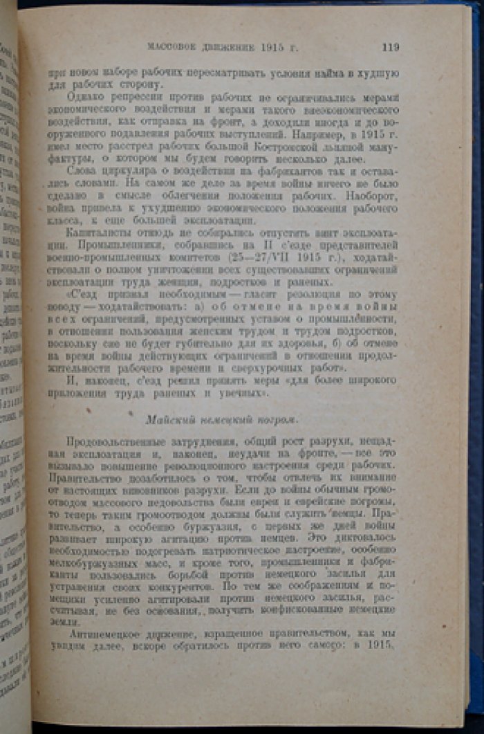 Граве Б. К истории классовой борьбы в России в годы империалистической войны: июль 1914 — февраль 1917