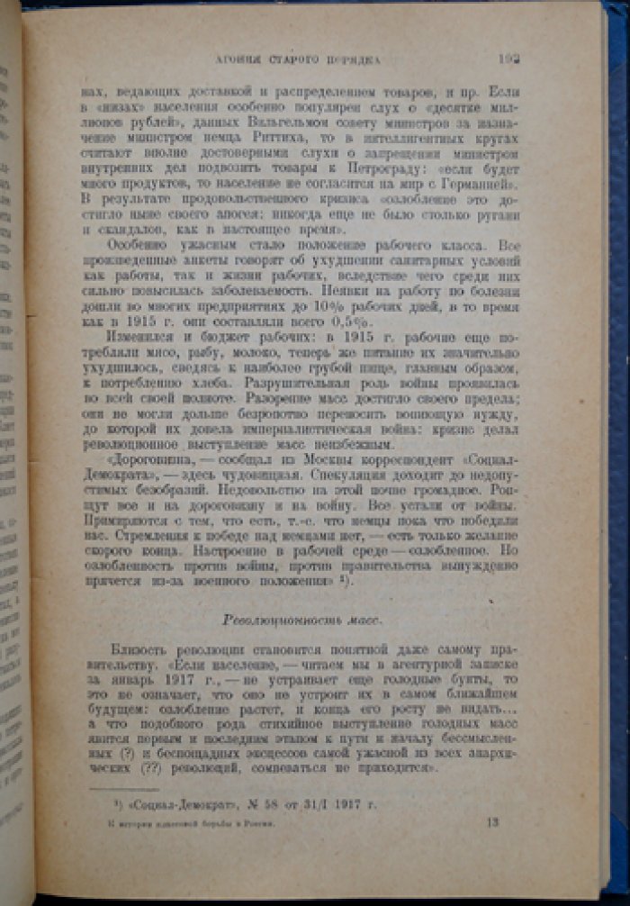 Граве Б. К истории классовой борьбы в России в годы империалистической войны: июль 1914 — февраль 1917