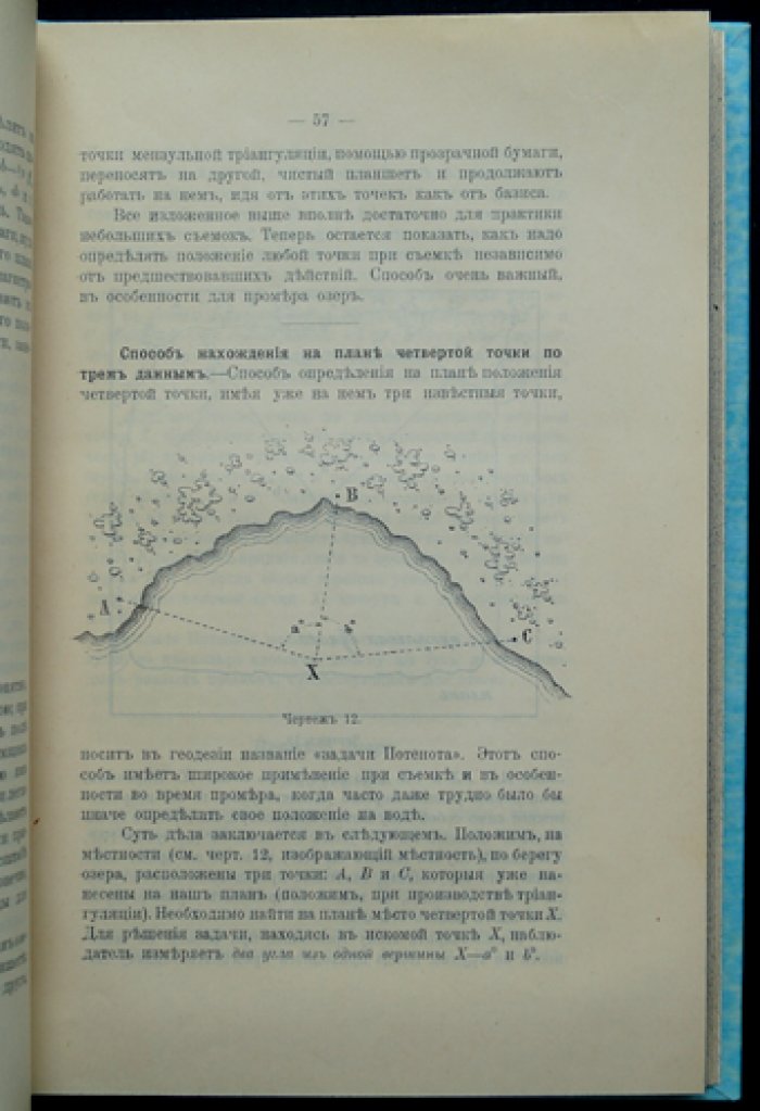 Инструкция для исследования озёр (сборник методик Постоянной комиссии по изучению озёр России)